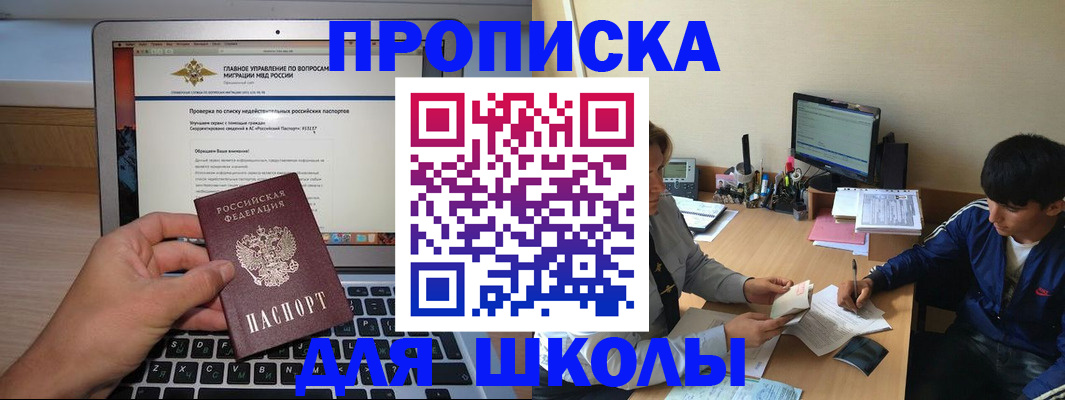 прописка в Светлом