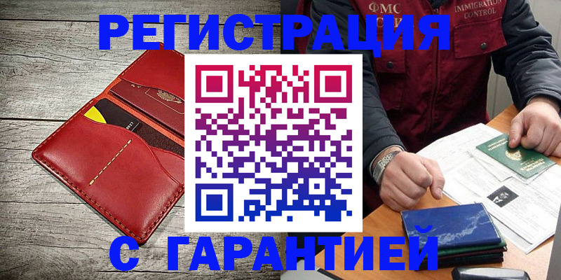 временная регистрация надежно в Светлом