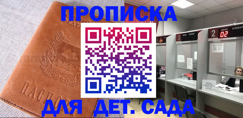 прописка поиск в Светлом