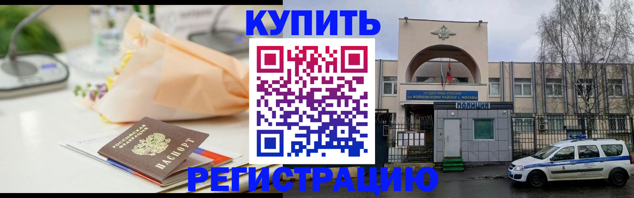 временная регистрация законно в Светлом